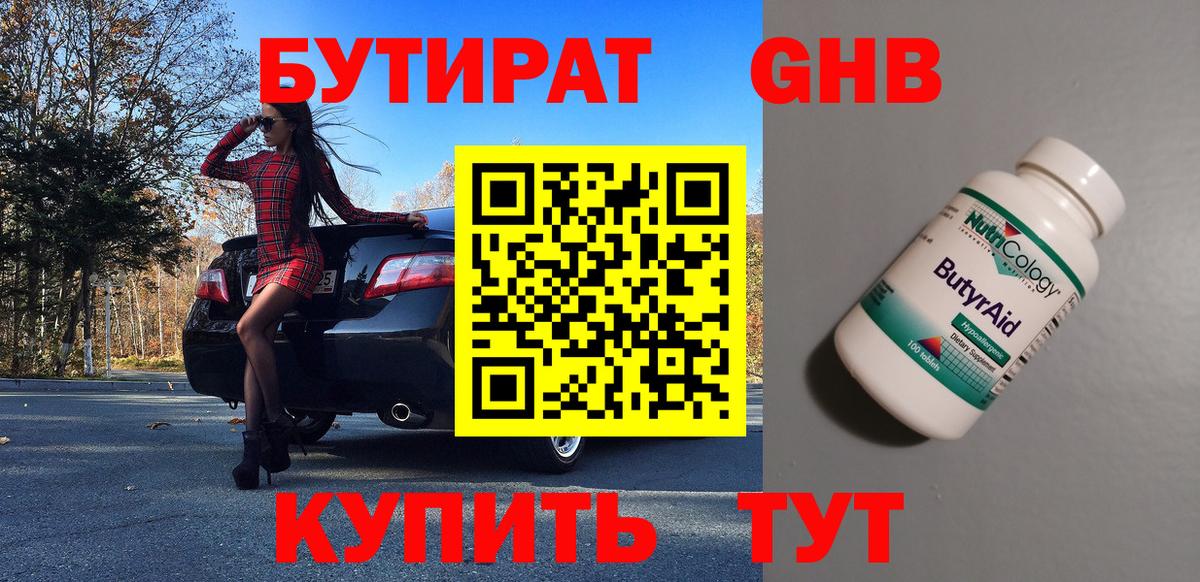 Бутират вода Жигулёвск
