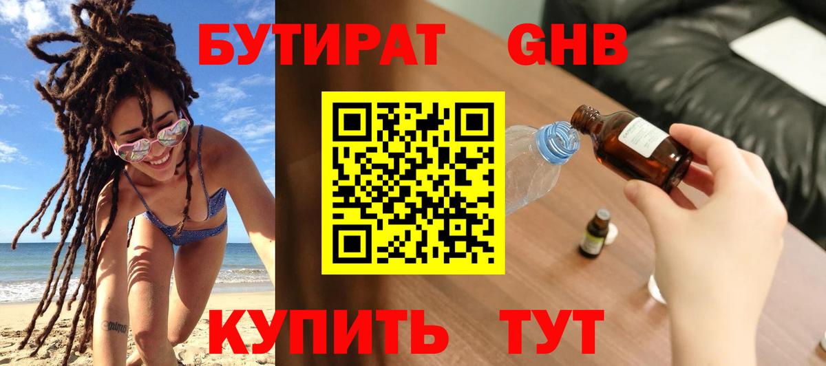 Жигулёвск  БУТИРАТ  Вход с VPN  БУТИРАТ буратино 