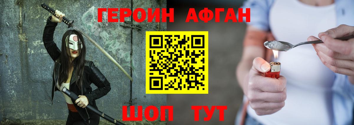 ГЕРОИН белый  Вход с VPN  Героин  Жигулёвск 
