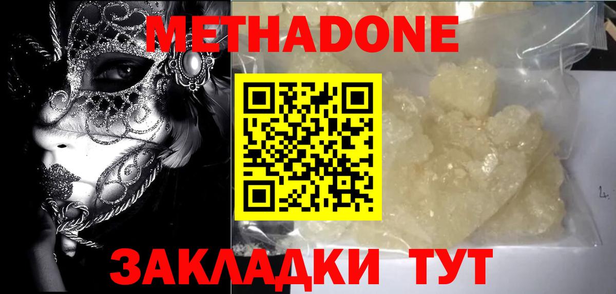 Жигулёвск  Метадон VHQ  Вход с VPN  Метадон methadone 