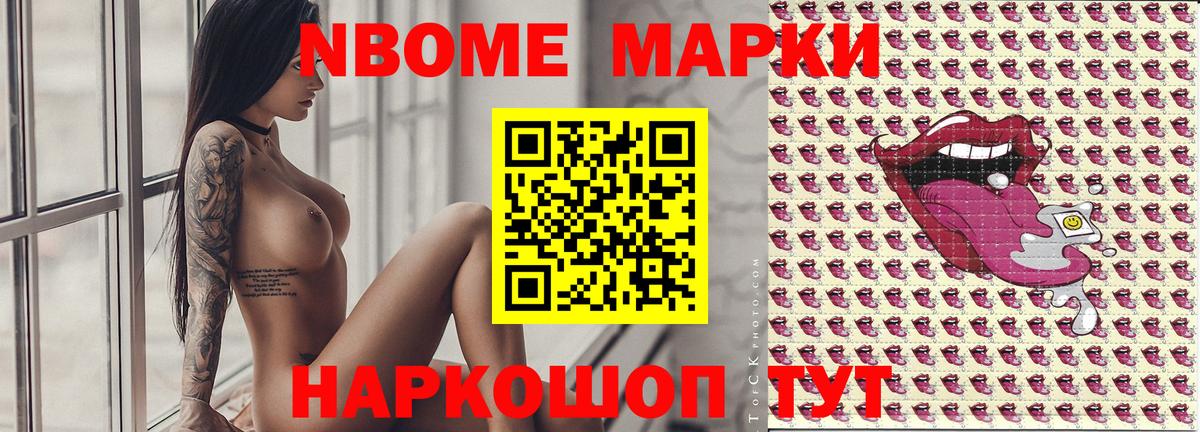 Жигулёвск  купить наркотики цена  Марки NBOMe  Вход с VPN  Наркотические марки 1500мкг 