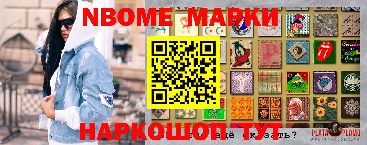 Марки NBOMe 1,5мг Жигулёвск